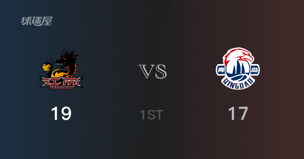 江苏以19-17领先青岛,结束首节